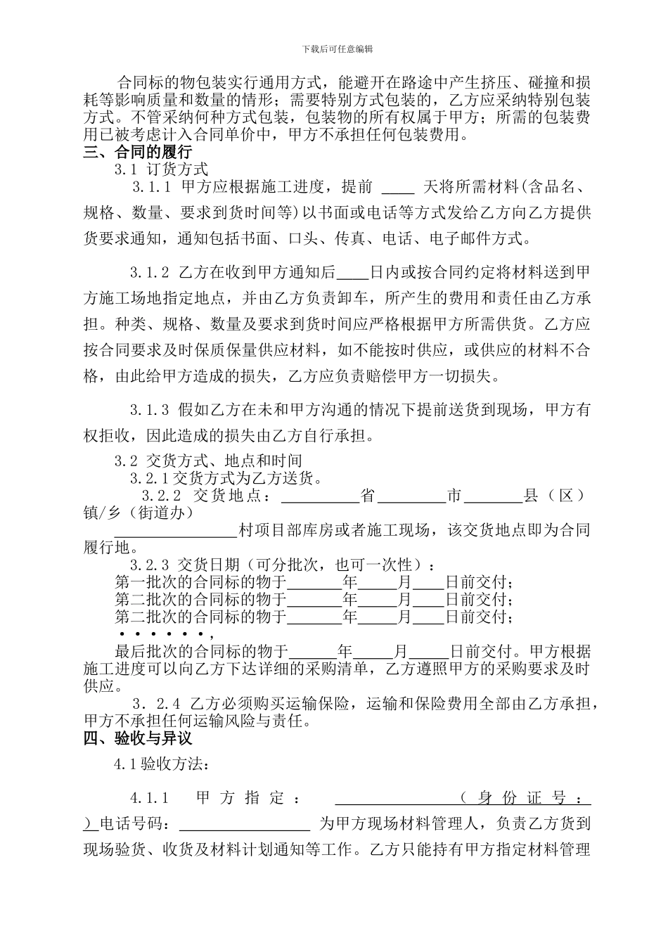 建筑公司材料采购合同及评审要点_第3页