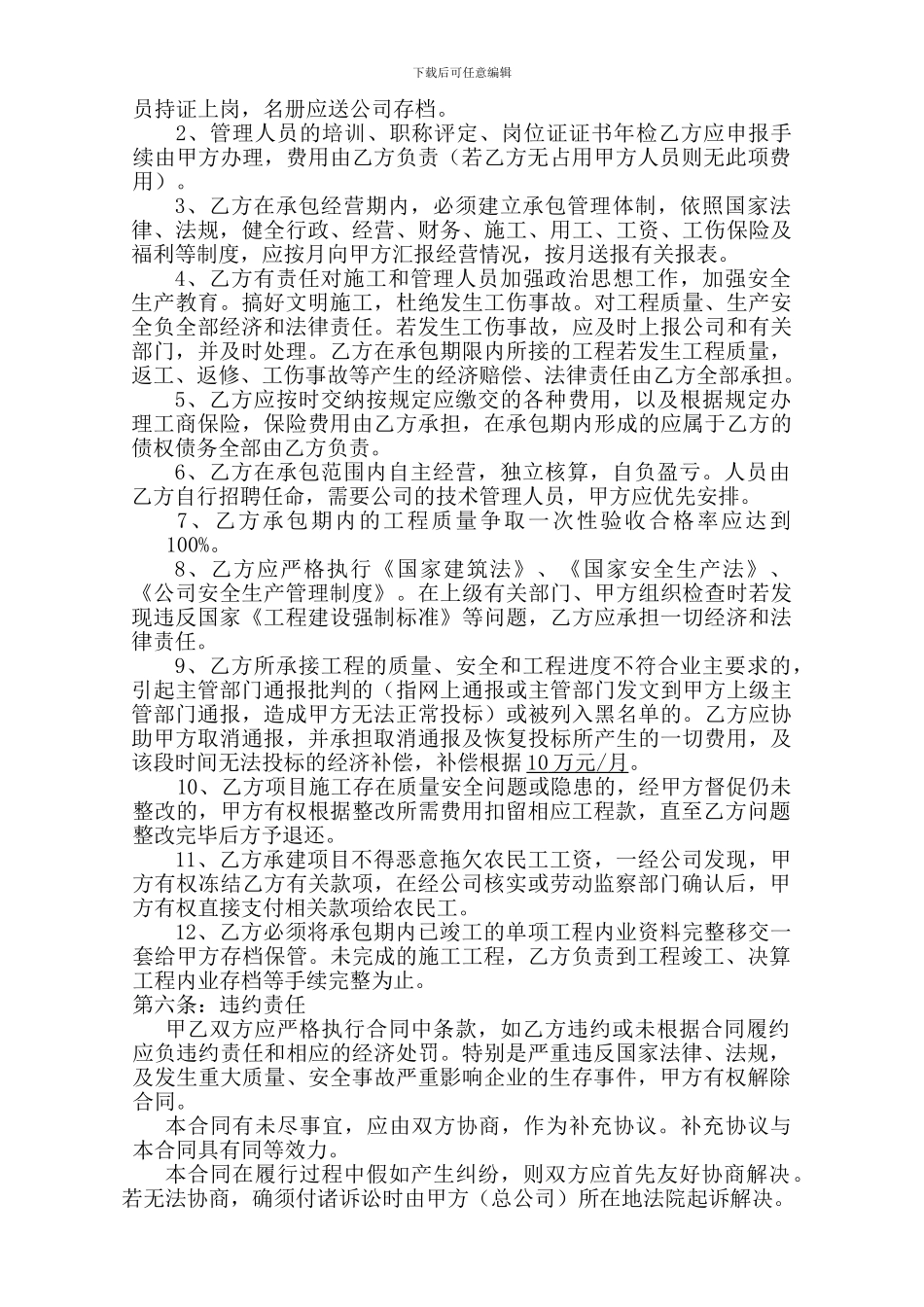 建筑公司经营协议书范本_第3页