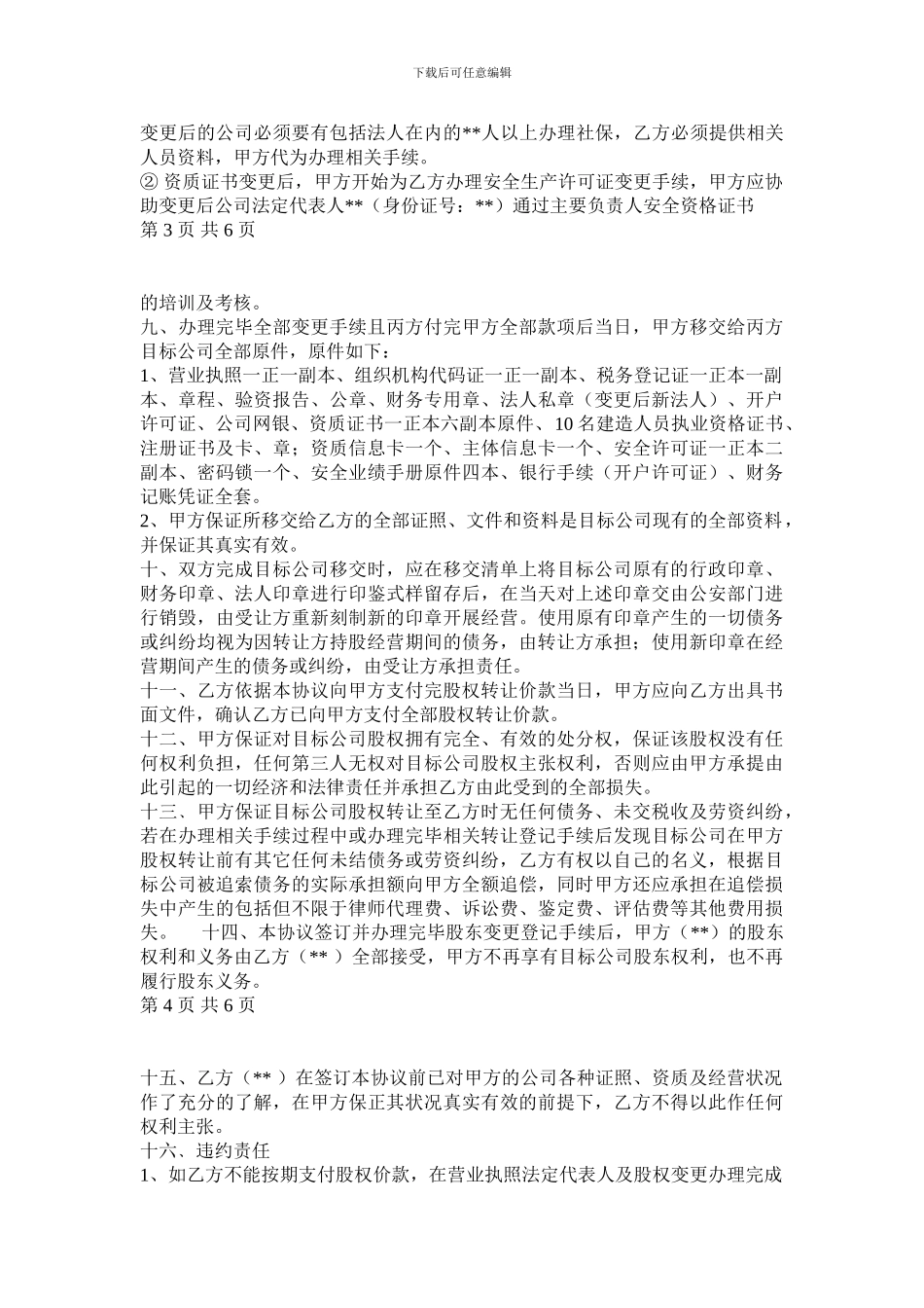 建筑公司股权转让协议-20241116_第3页