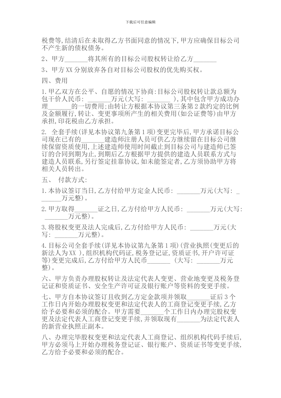 建筑公司股权及资质转让协议_第2页