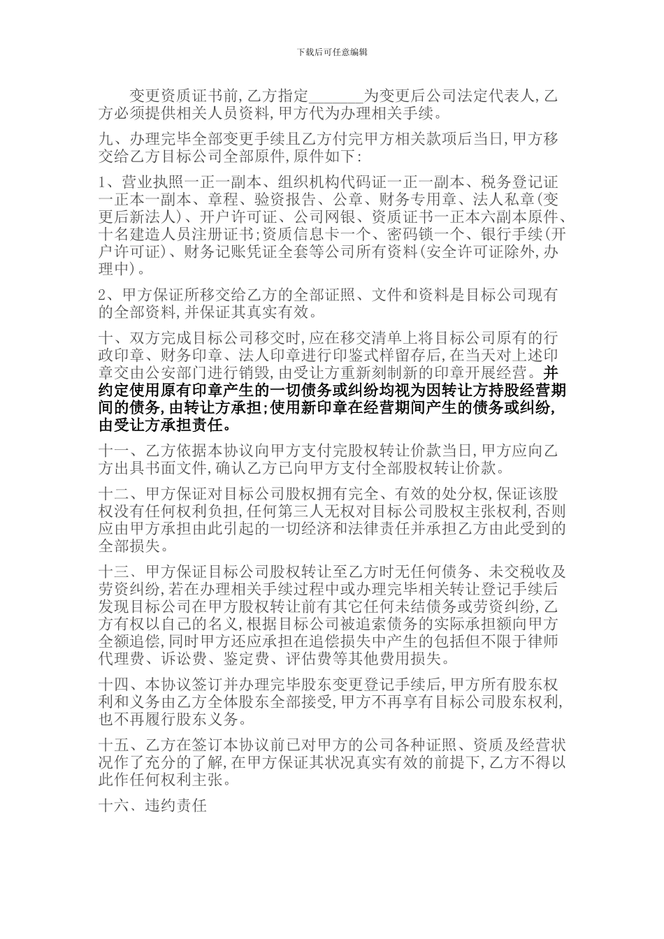 建筑公司股权及资质转让协议_第3页