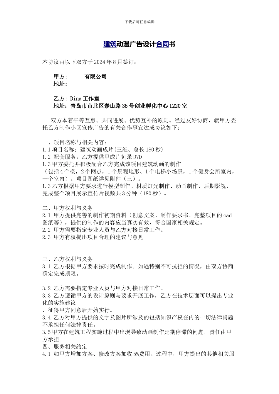 建筑动漫广告设计合同书_第1页