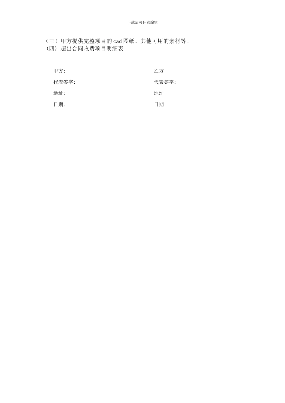 建筑动漫广告设计合同书_第3页