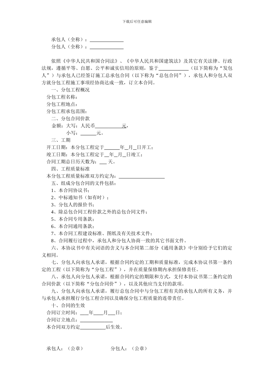 建筑分包合同范本_第3页