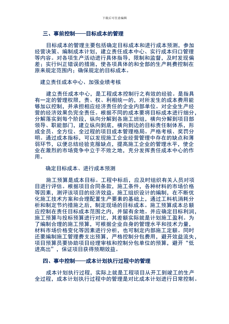 建筑企业成本控制方法_第2页