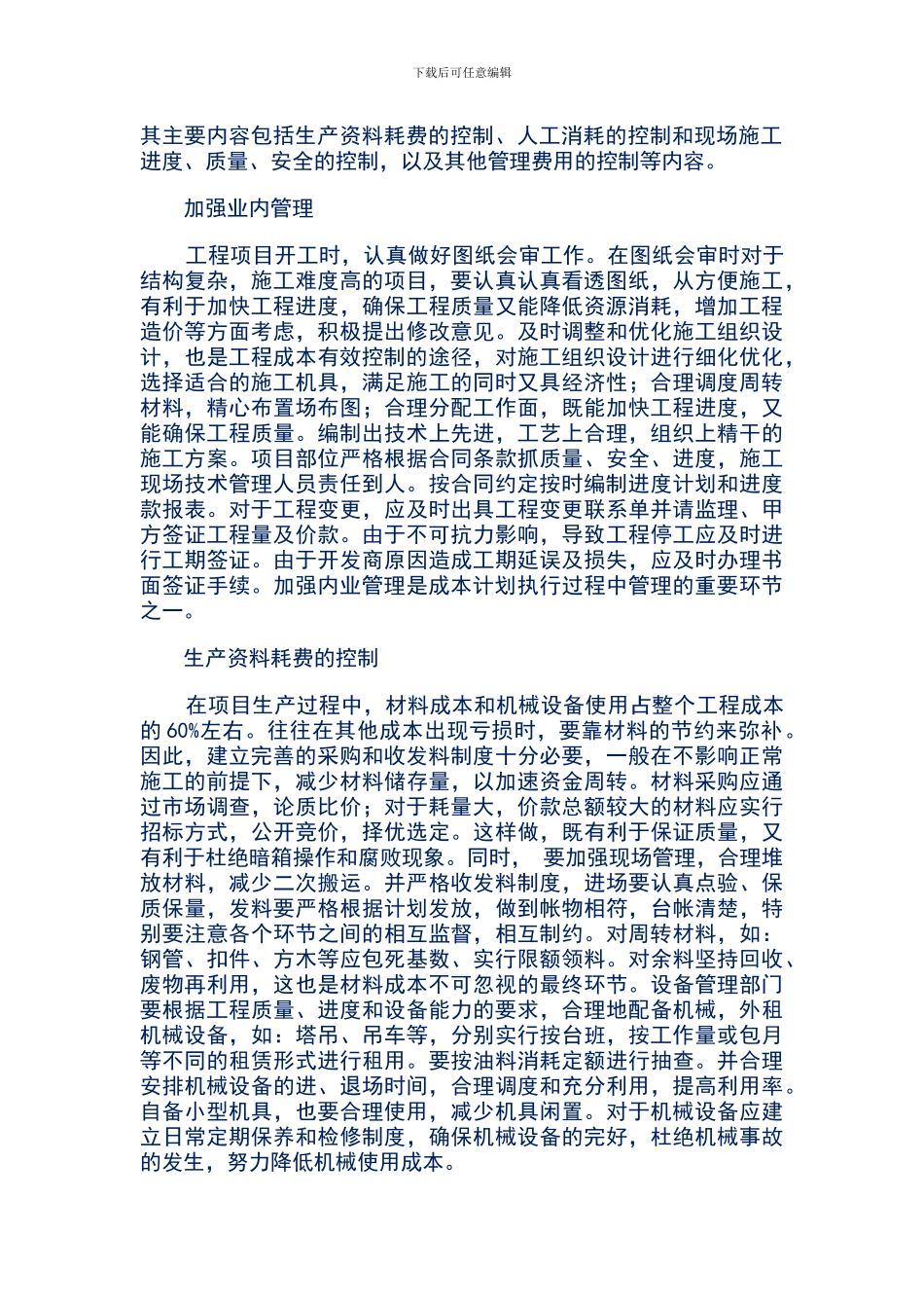 建筑企业成本控制方法_第3页