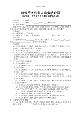 建筑劳务作业人员劳动合同一定任务