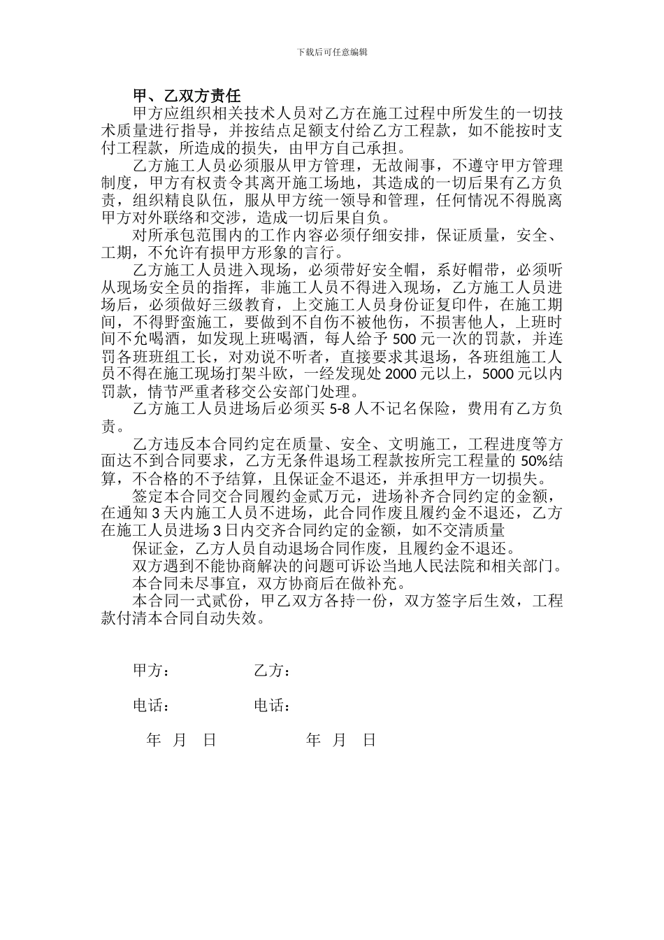 建筑劳务分包合同-_第2页