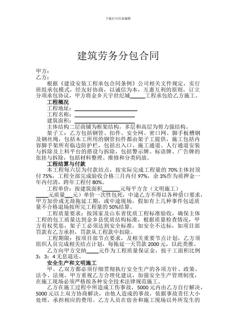 建筑劳务分包合同-_第3页