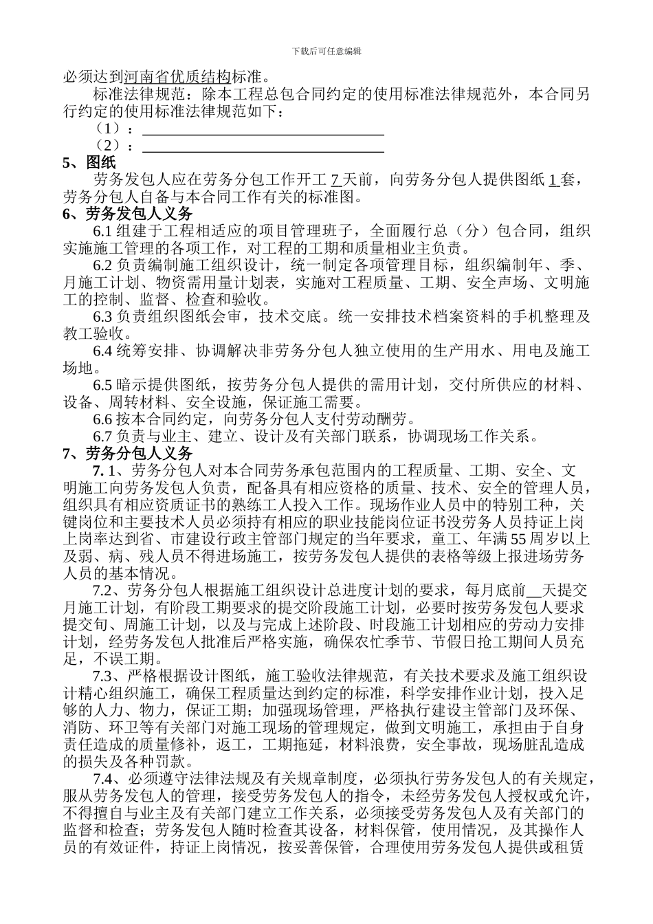建筑劳务分包合同_第2页
