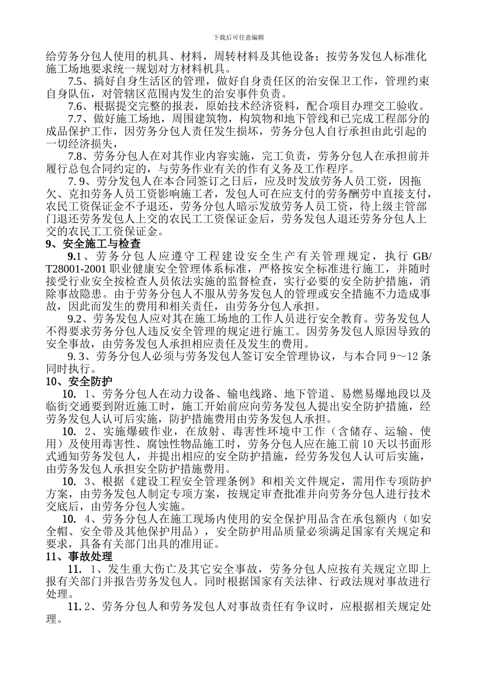 建筑劳务分包合同_第3页