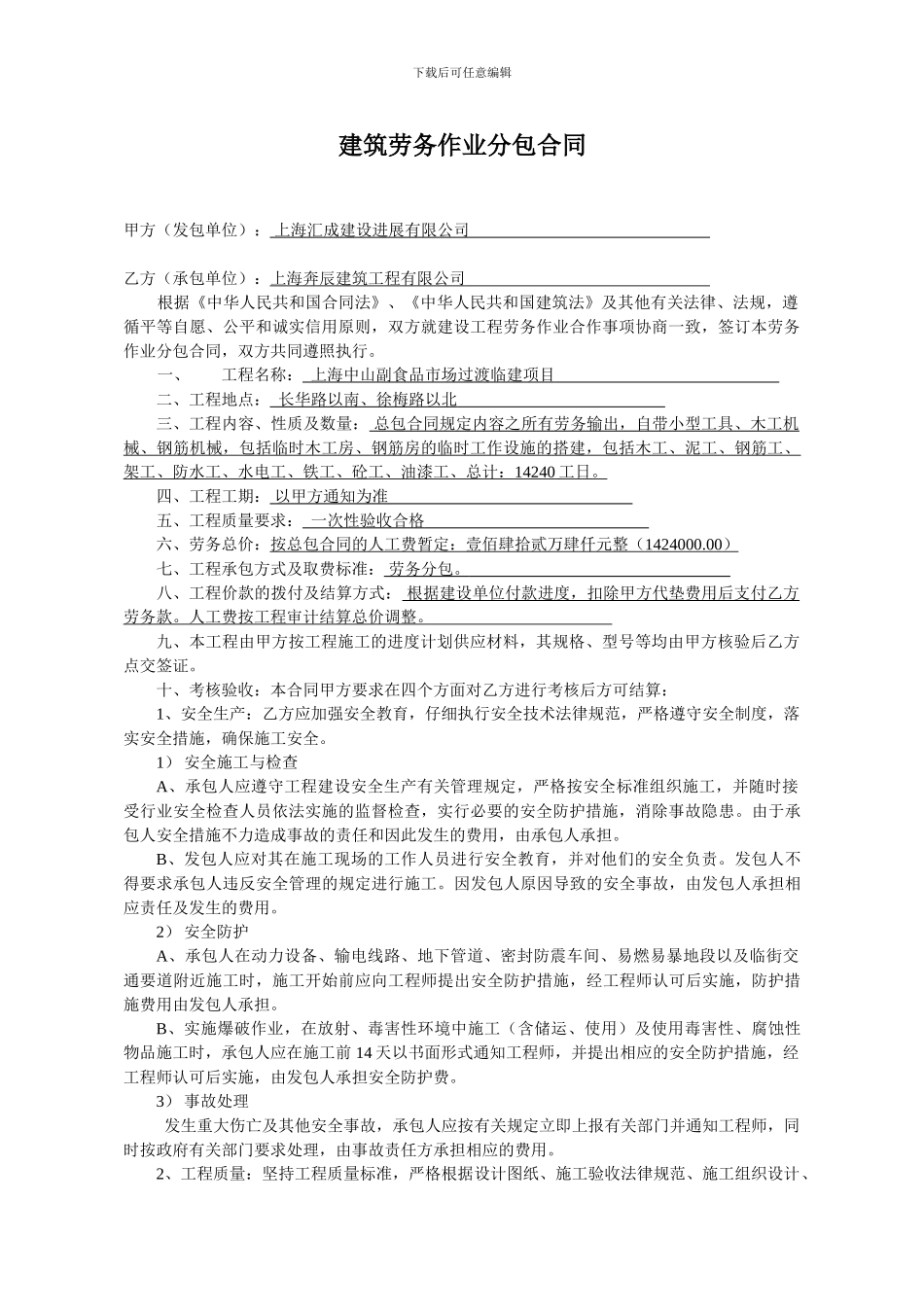 建筑劳务作业分包合同_第1页