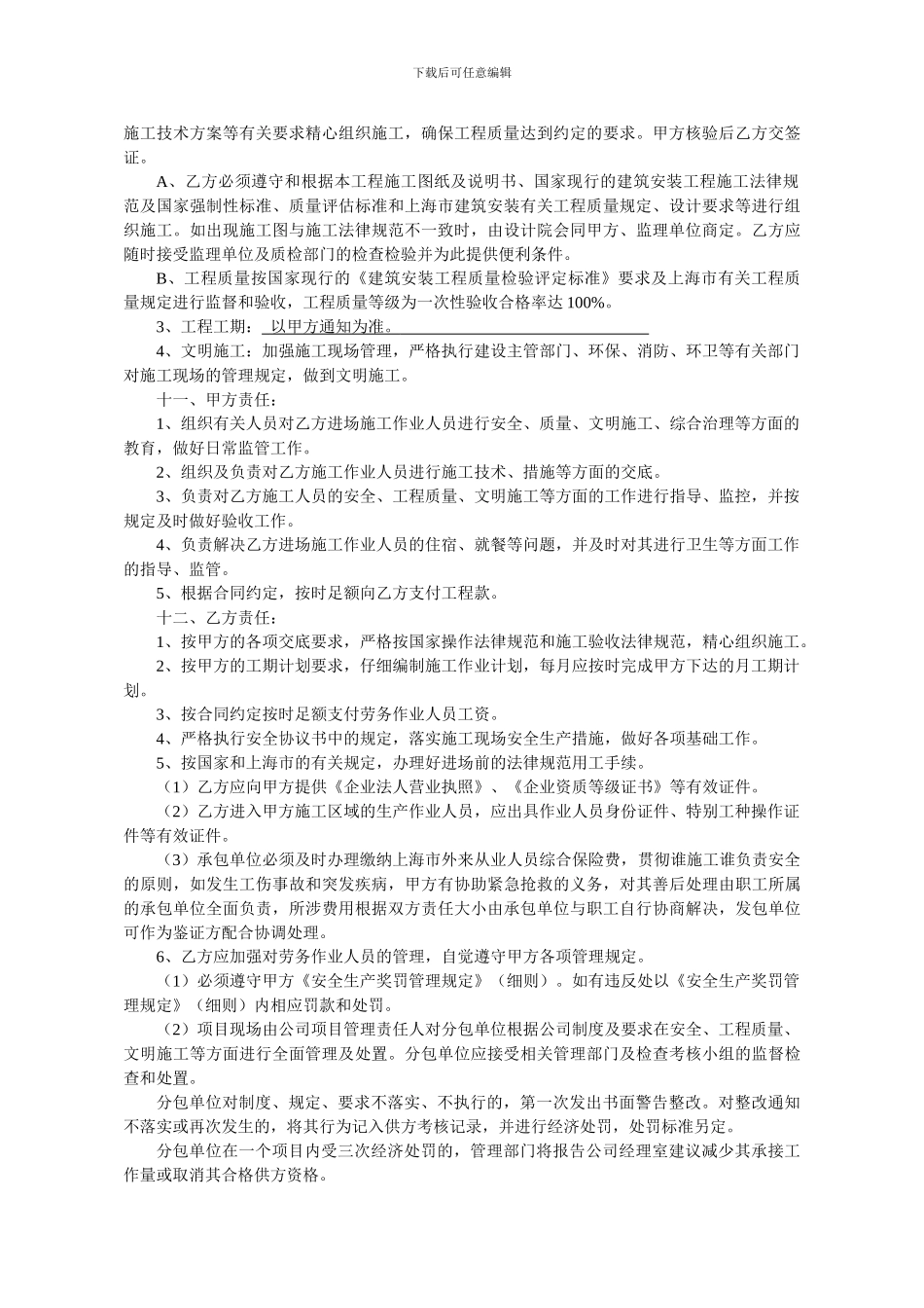 建筑劳务作业分包合同_第2页