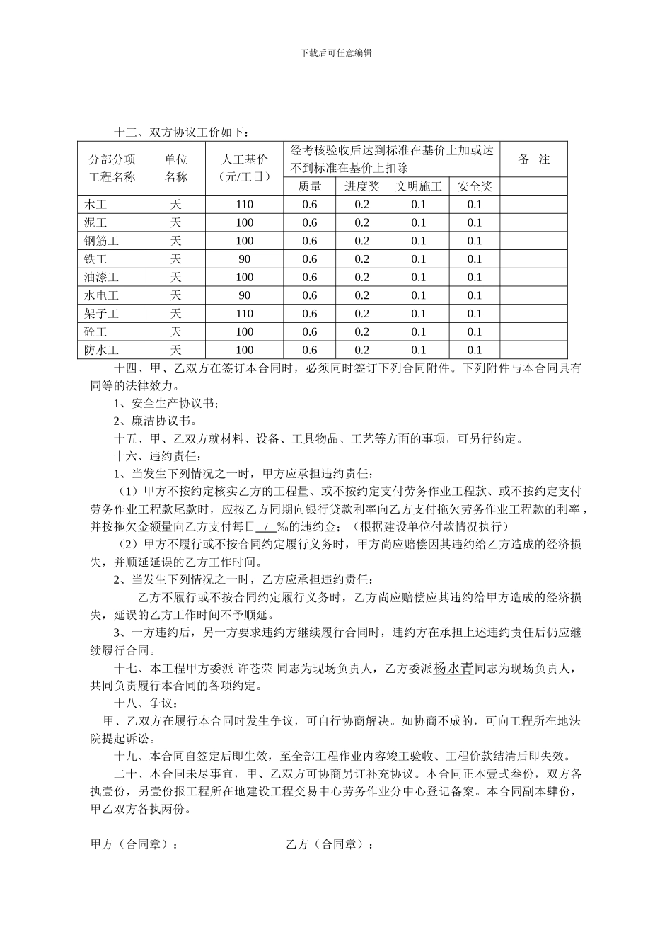 建筑劳务作业分包合同_第3页