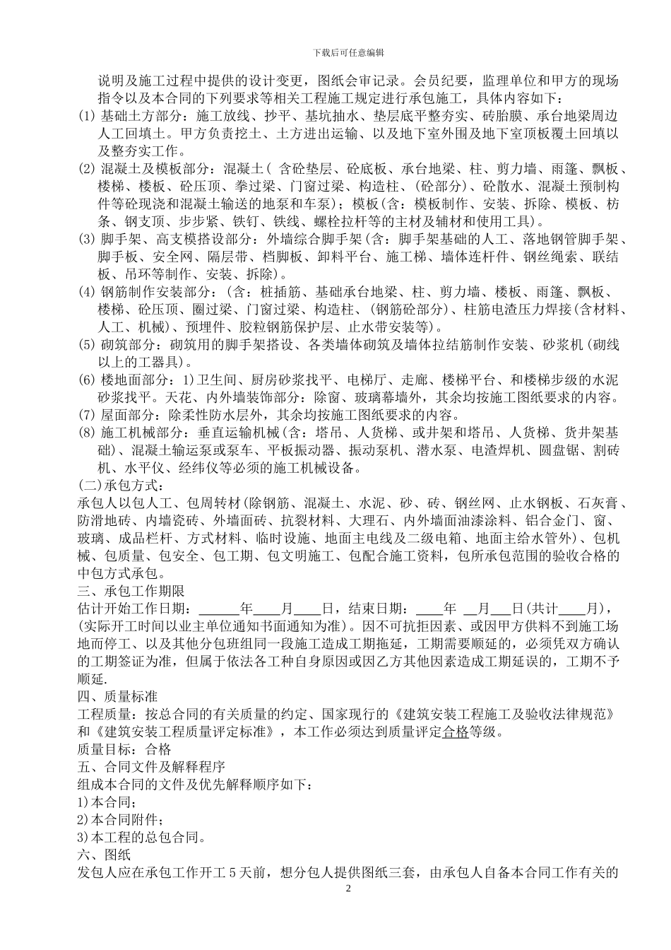 建筑劳务分包合同书_第2页