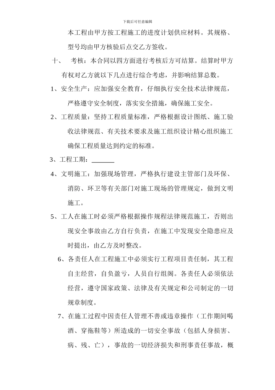 建筑劳务作业分包合同(木工)_第3页