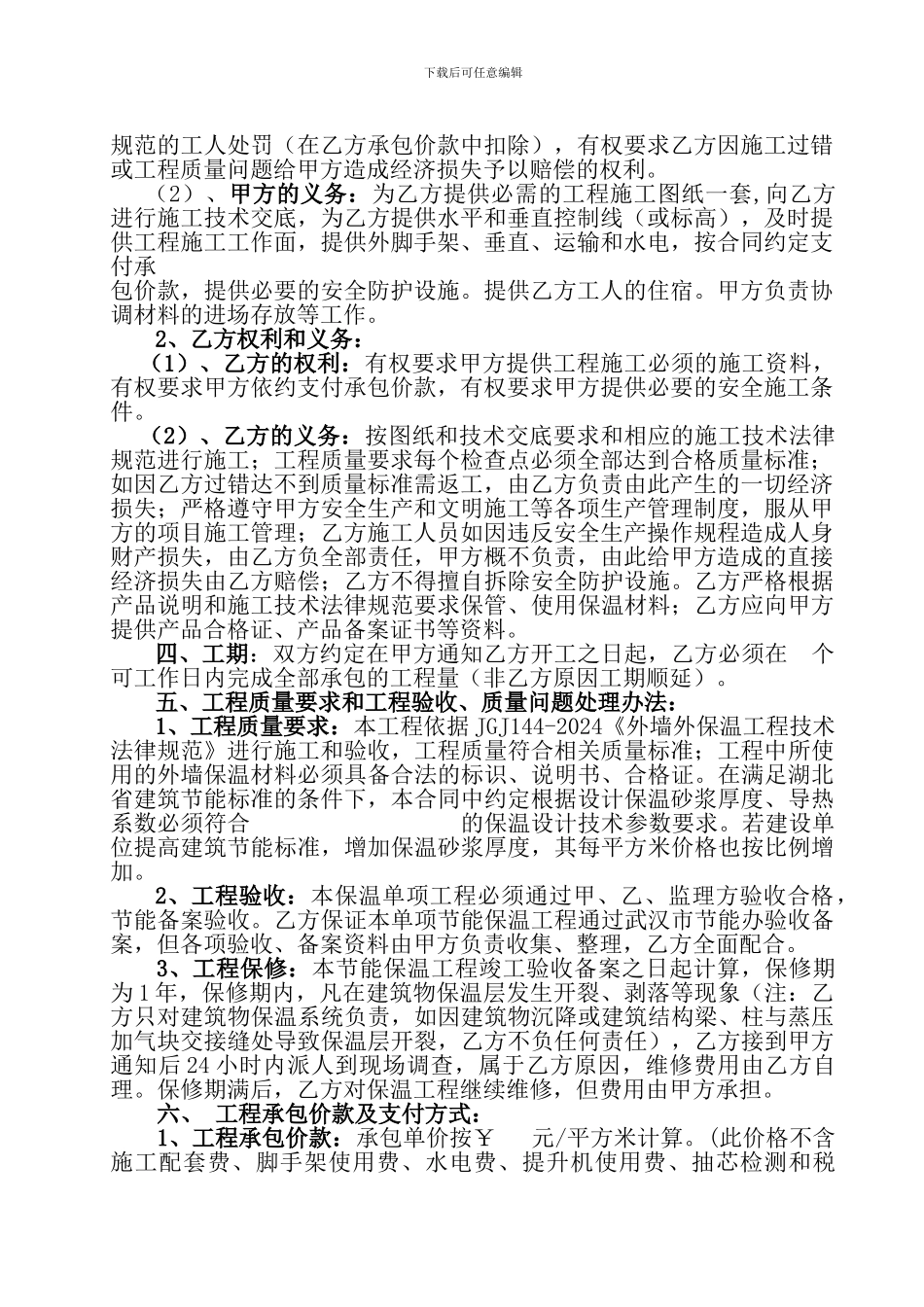 建筑保温工程合同_第3页