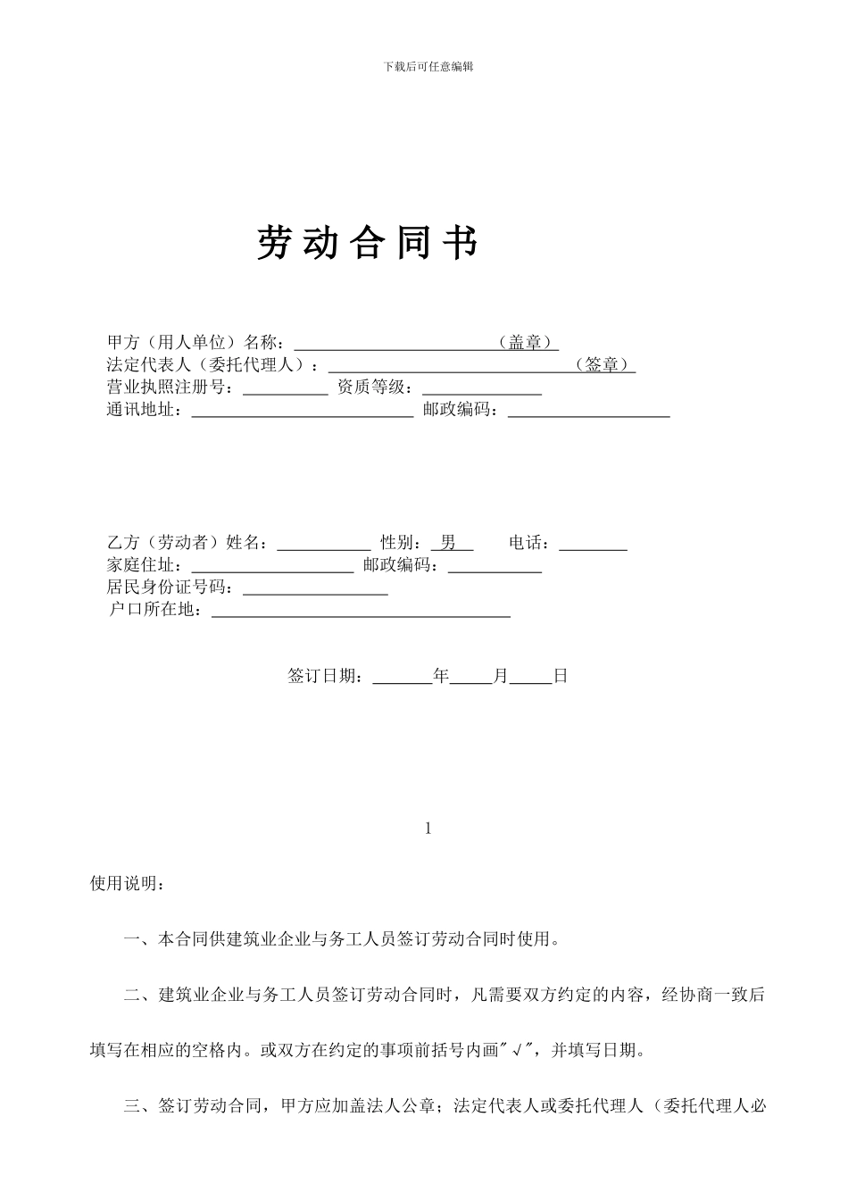 建筑劳务合同书_第1页