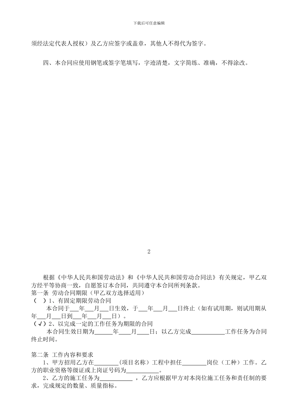 建筑劳务合同书_第2页