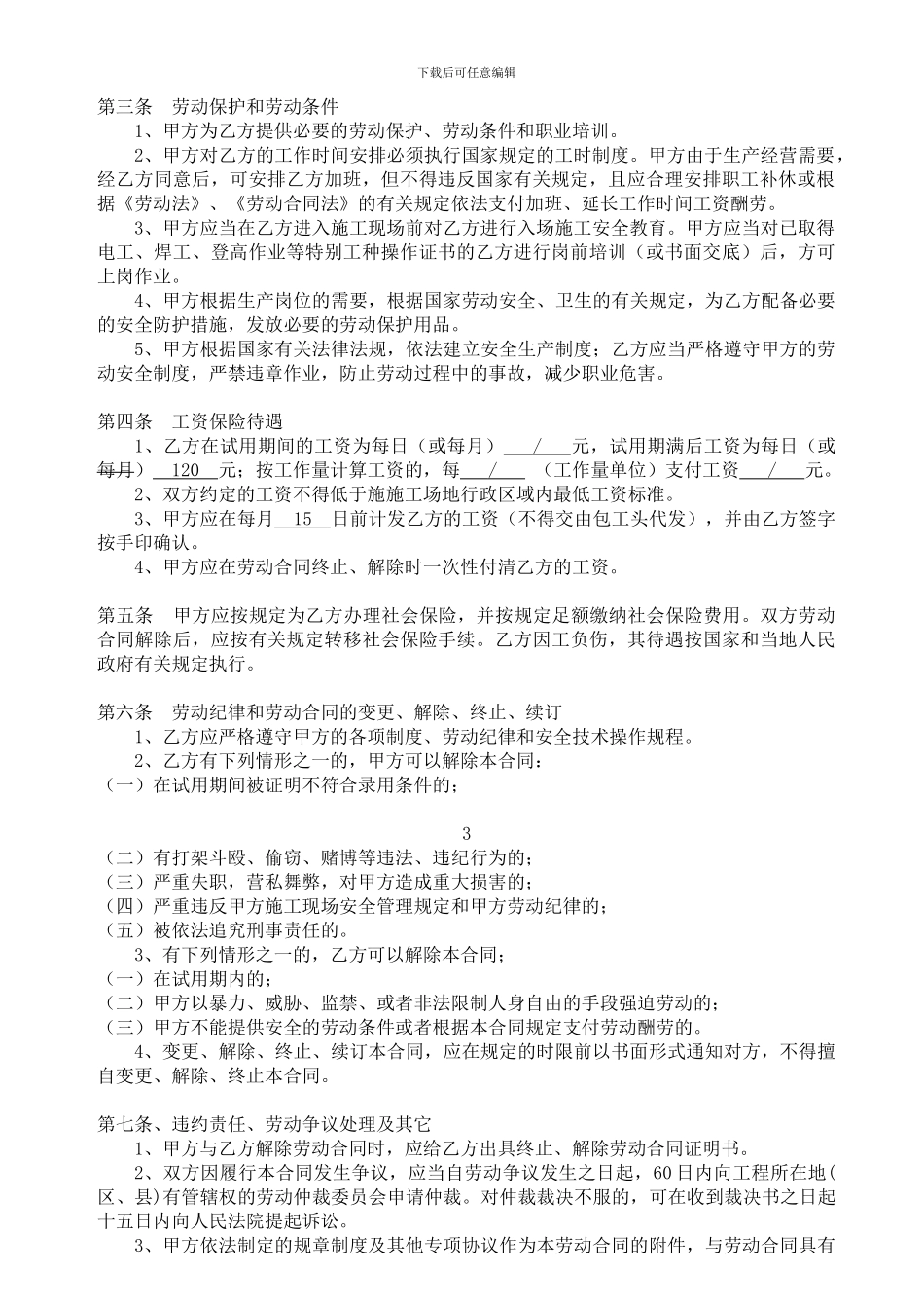 建筑劳务合同书_第3页