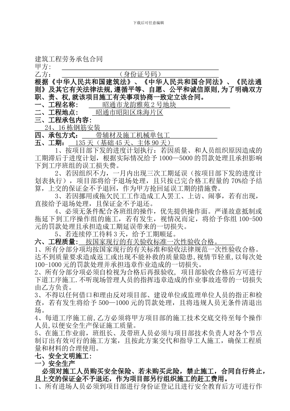 建筑劳务合同昭通泥工_第1页