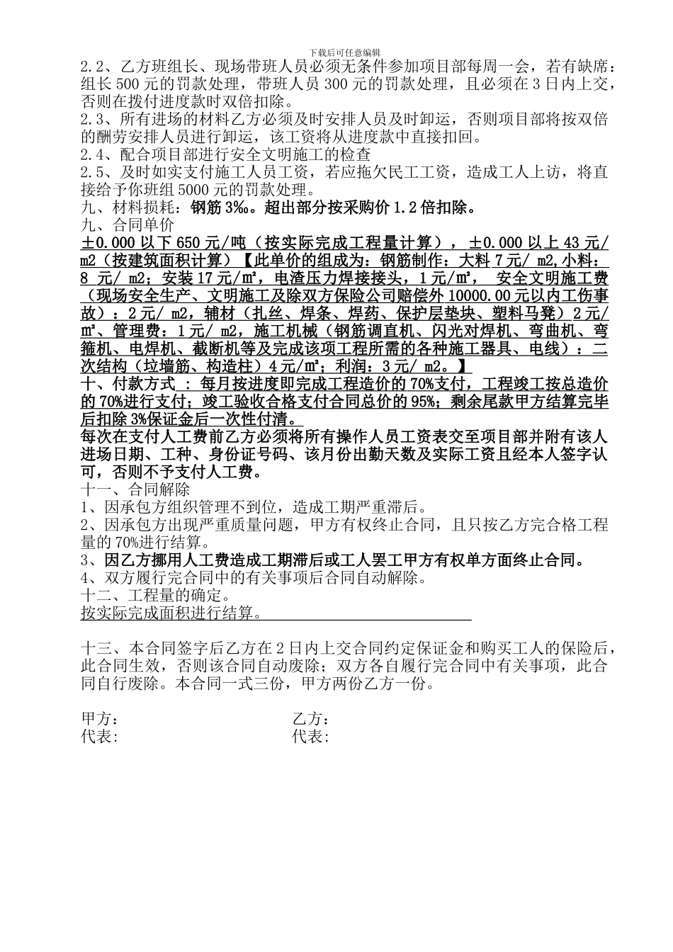建筑劳务合同昭通泥工_第3页