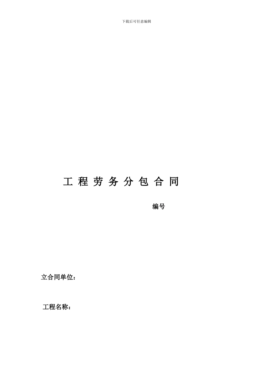 建筑劳务合同范本_第1页
