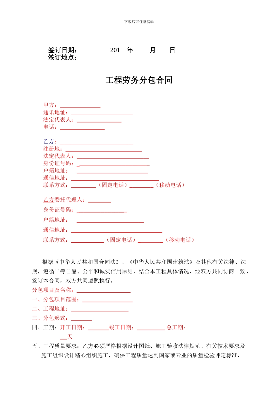建筑劳务合同范本_第2页