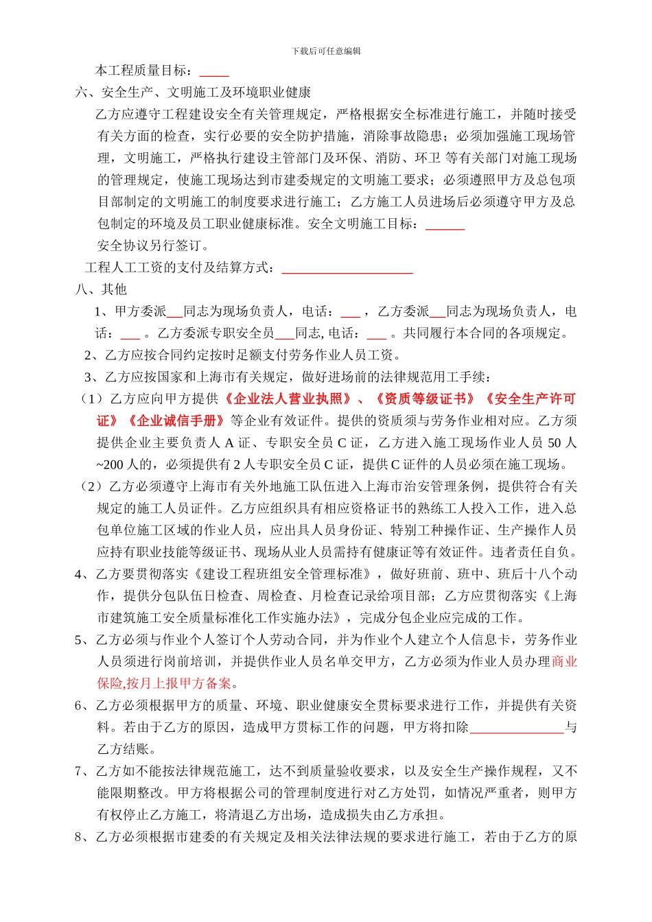 建筑劳务合同范本_第3页