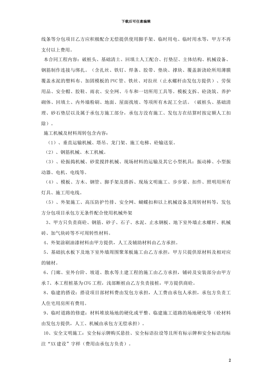 建筑劳务大清包合同_第2页