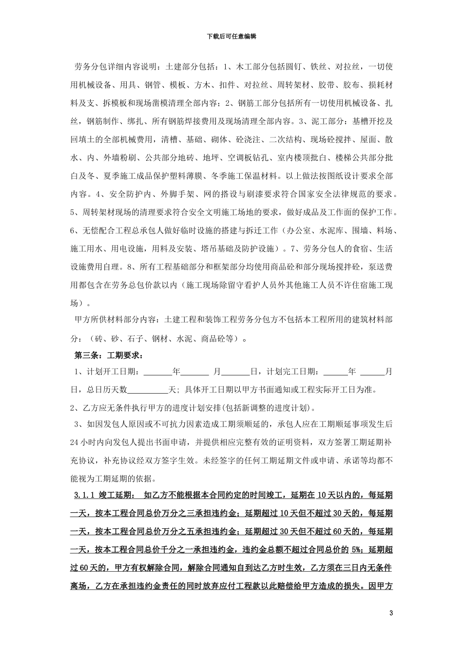 建筑劳务大清包合同_第3页