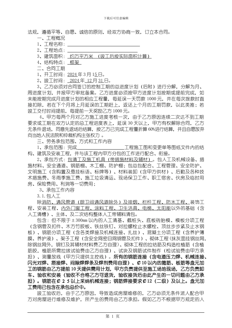 建筑劳务大清包合同(带辅料)_第2页