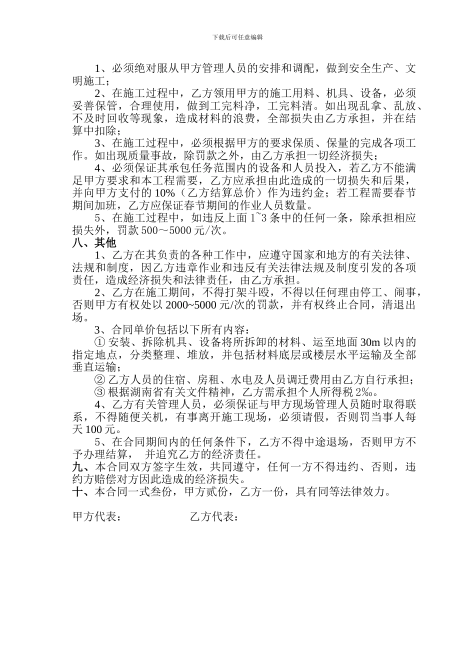 建筑劳务承包合同_第2页