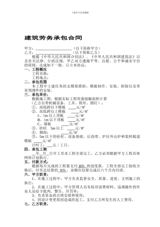 建筑劳务承包合同