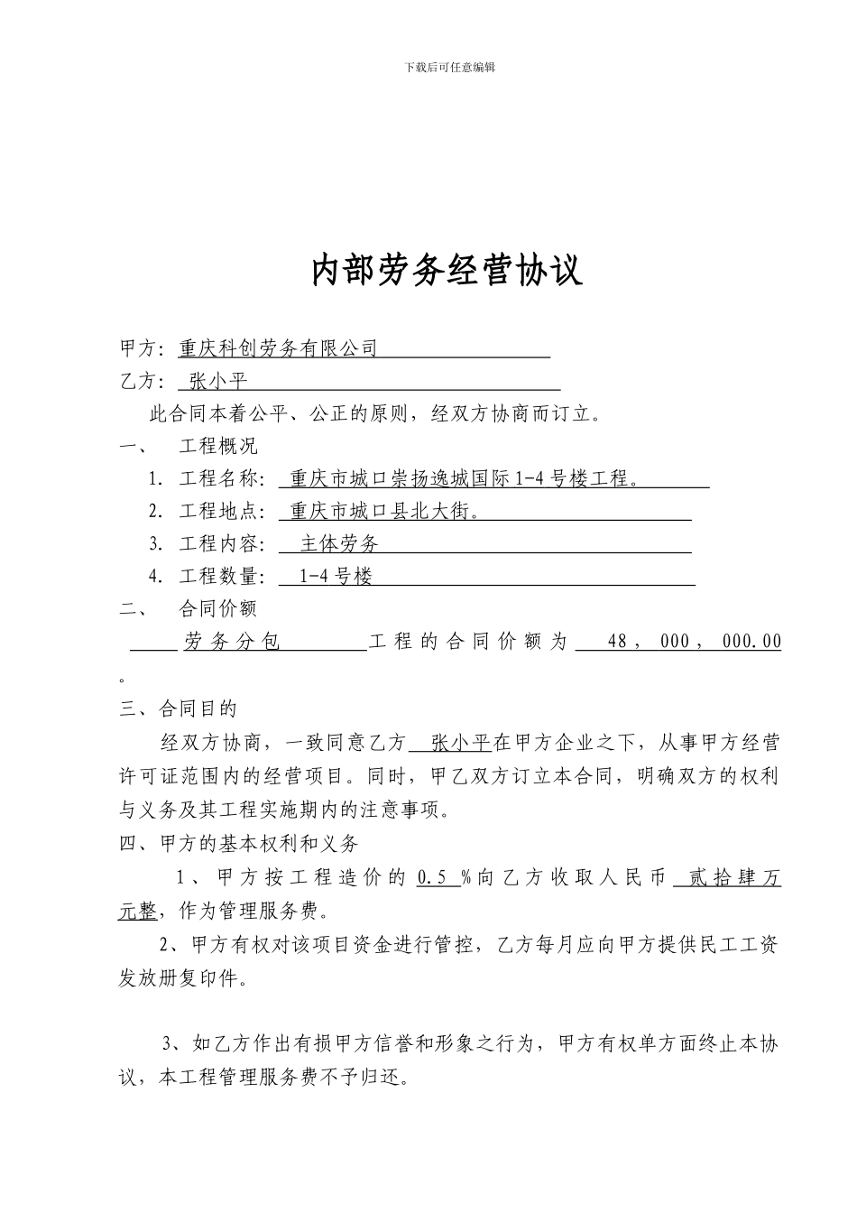 建筑劳务挂靠合同_第1页