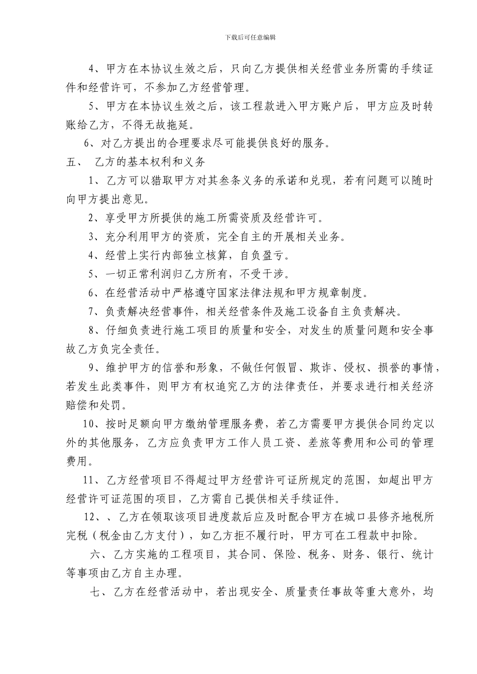 建筑劳务挂靠合同_第2页