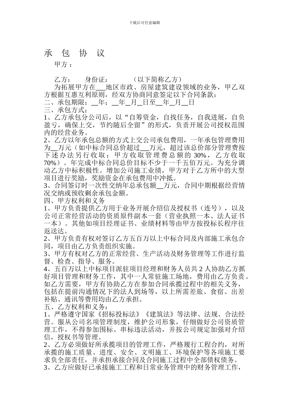 建筑公司挂靠承包协议_第1页