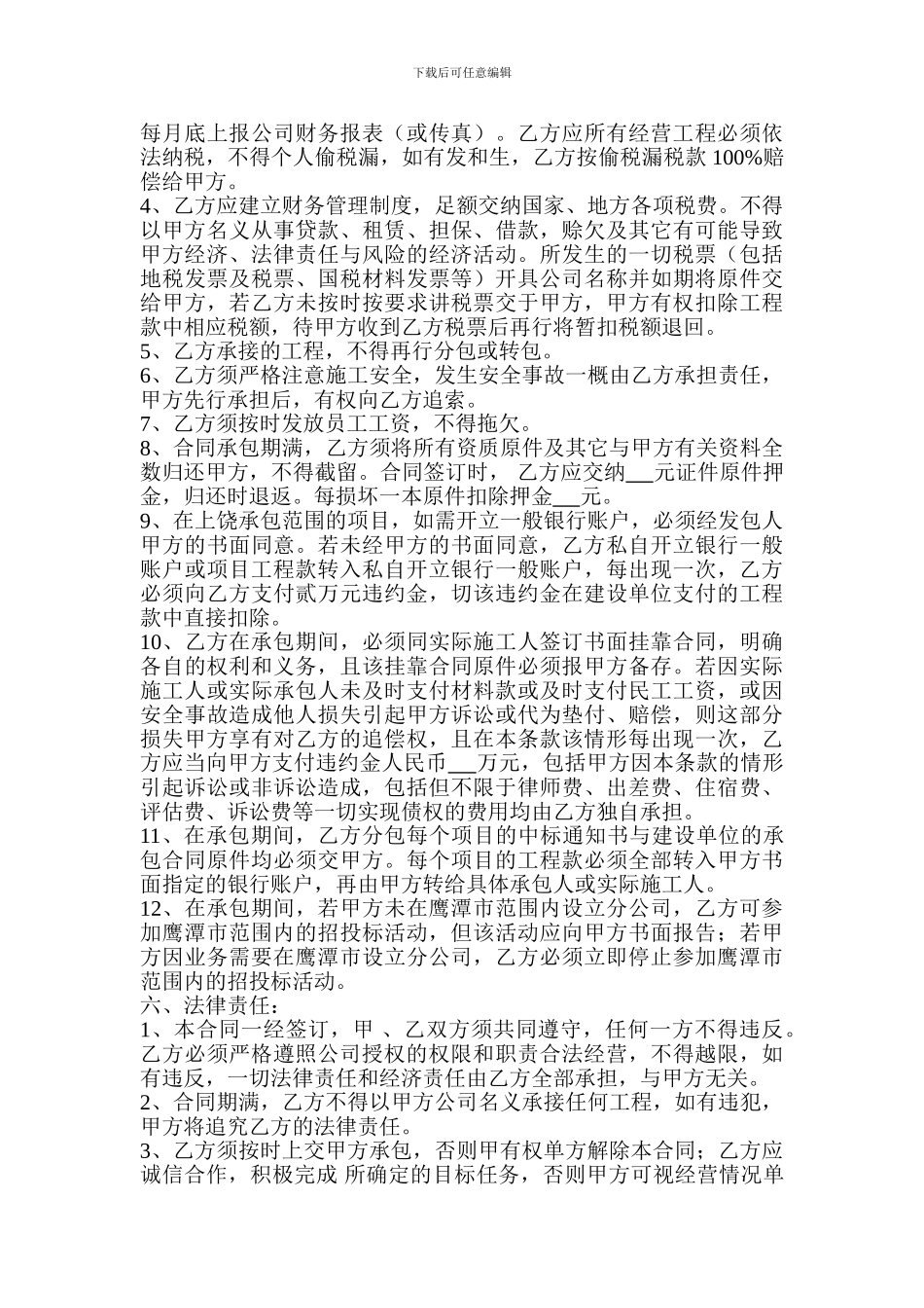 建筑公司挂靠承包协议_第2页