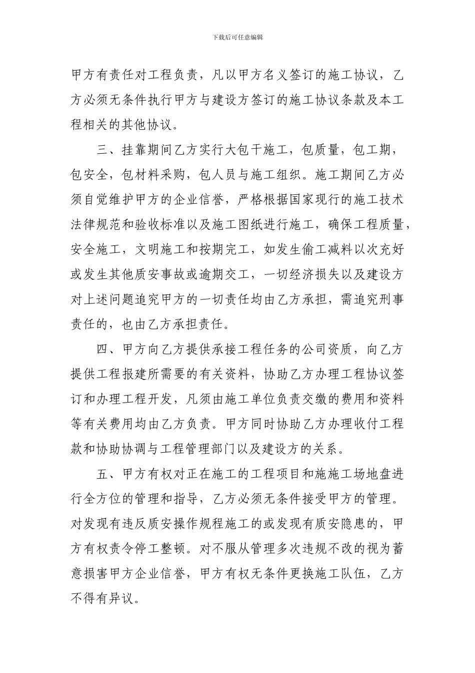 建筑合同-建筑挂靠管理协议_第2页