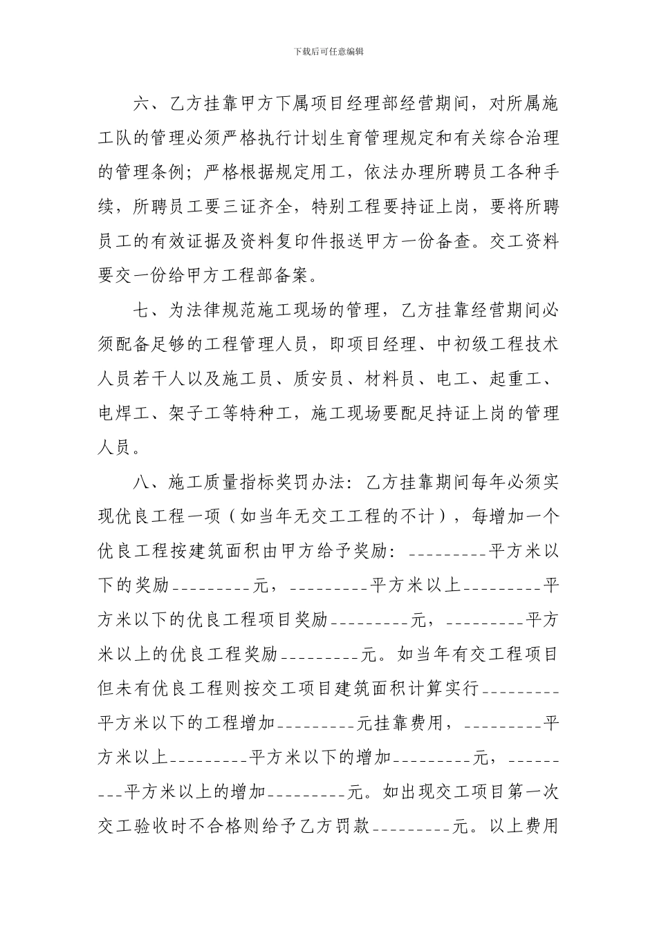 建筑合同-建筑挂靠管理协议_第3页