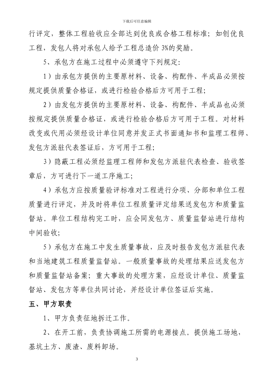 建筑合同书范本超级好的_第3页