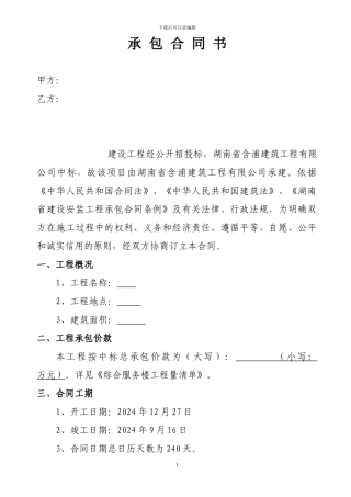 建筑合同书范本超级好的