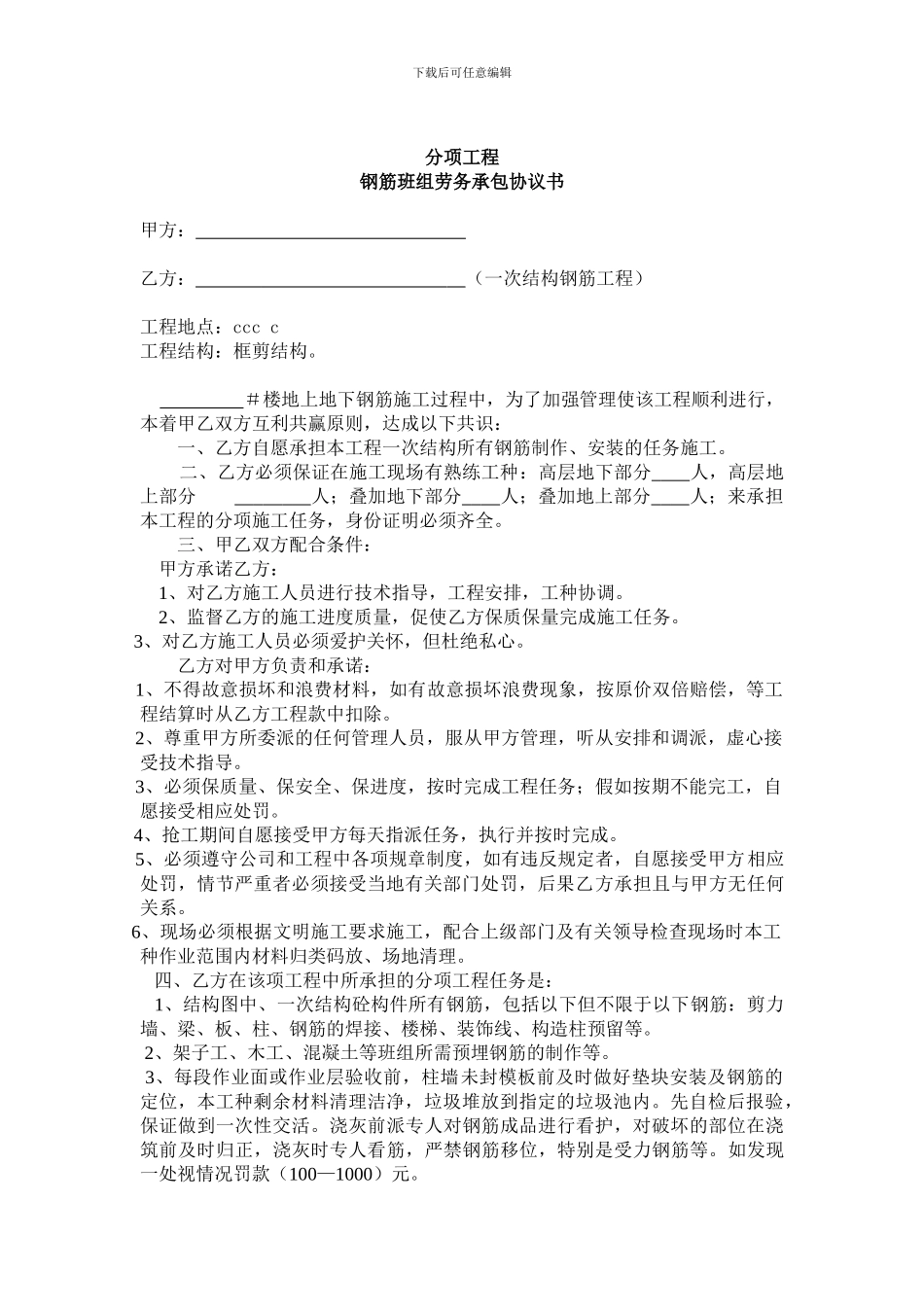 建筑劳务有限公司钢筋协议_第1页