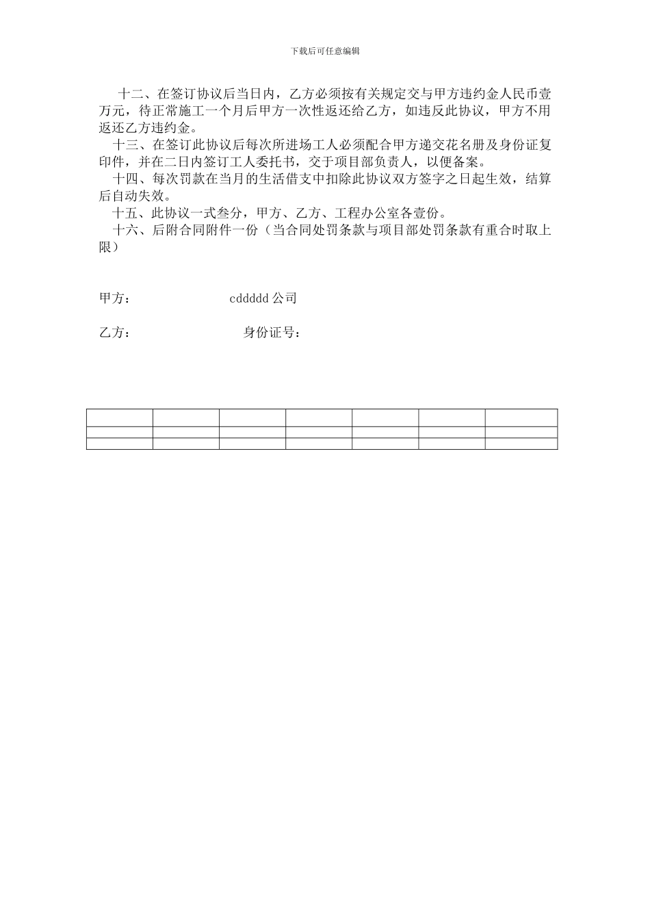 建筑劳务有限公司钢筋协议_第3页