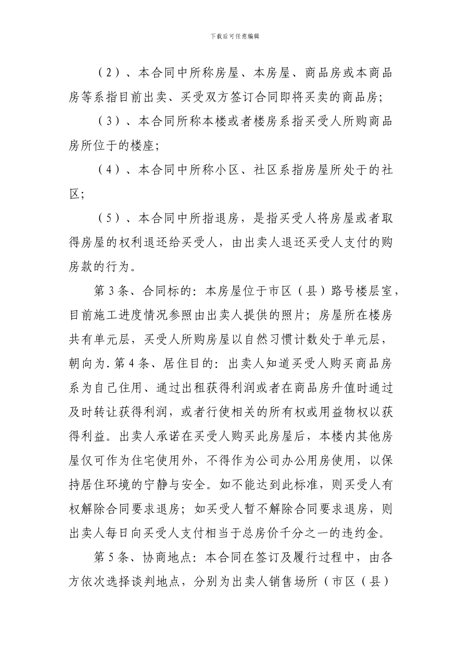 建筑合同-204条商品房买卖合同_第3页