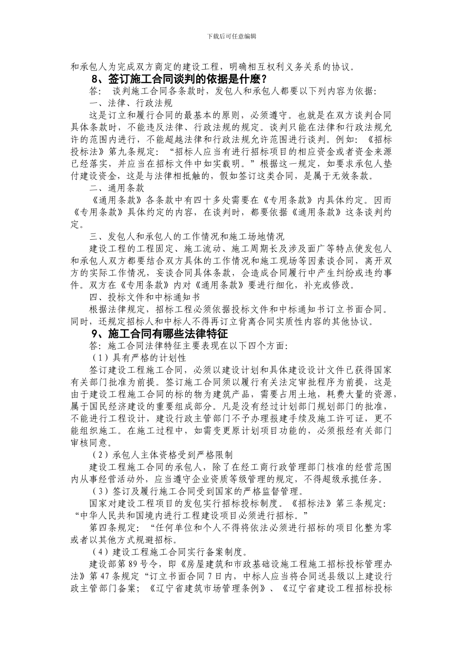 建筑合同百题问答.doc_第2页