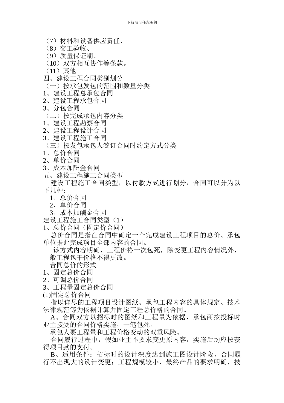 建筑合同管理-模块二-施工合同签订_第2页