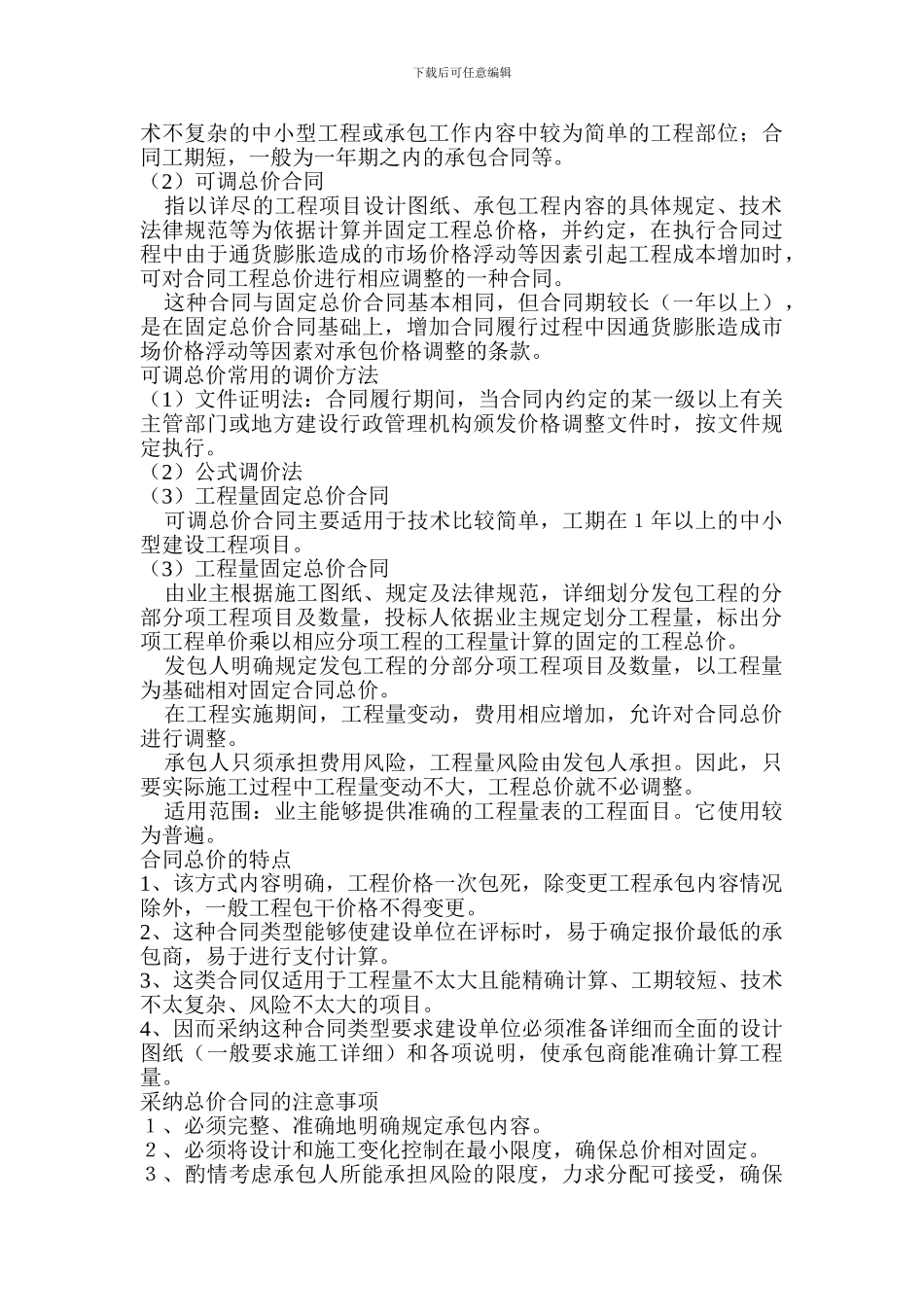 建筑合同管理-模块二-施工合同签订_第3页