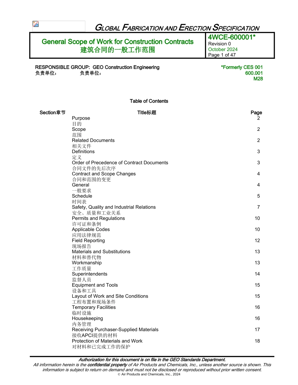 建筑合同的一般工作范围_第1页