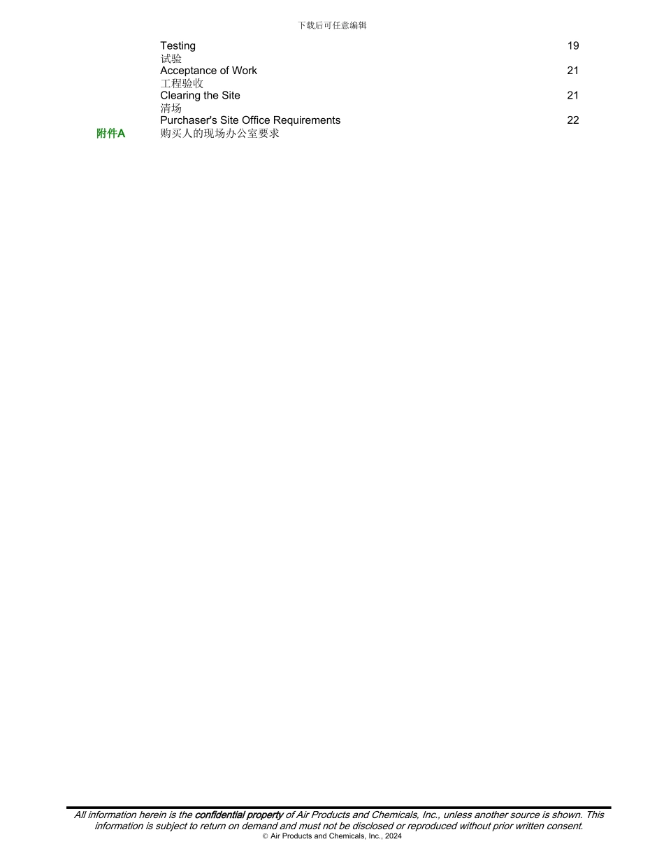 建筑合同的一般工作范围_第2页